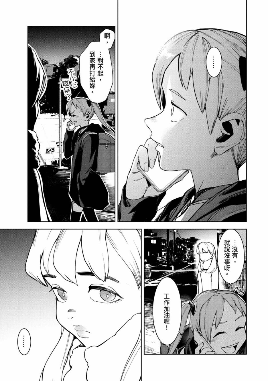 灵异酱有口难言 第3卷 第148页