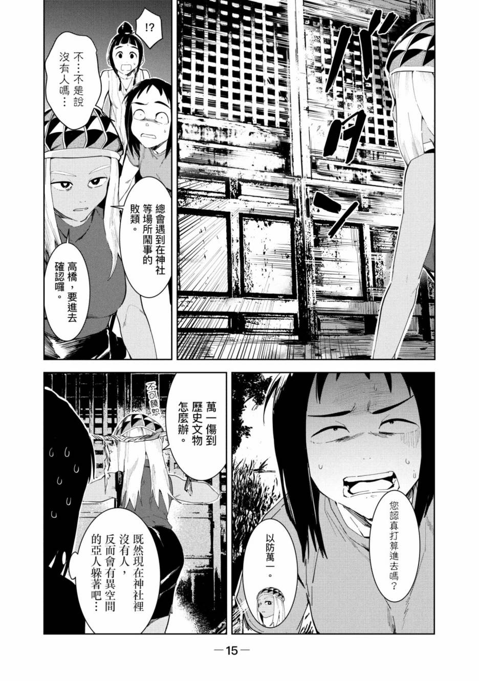 灵异酱有口难言 第3卷 第16页