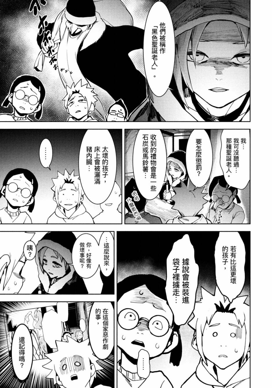 灵异酱有口难言 第3卷 第152页