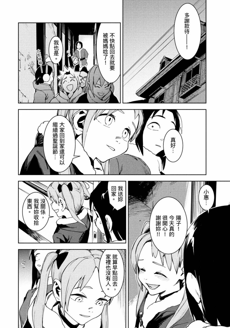 灵异酱有口难言 第3卷 第155页