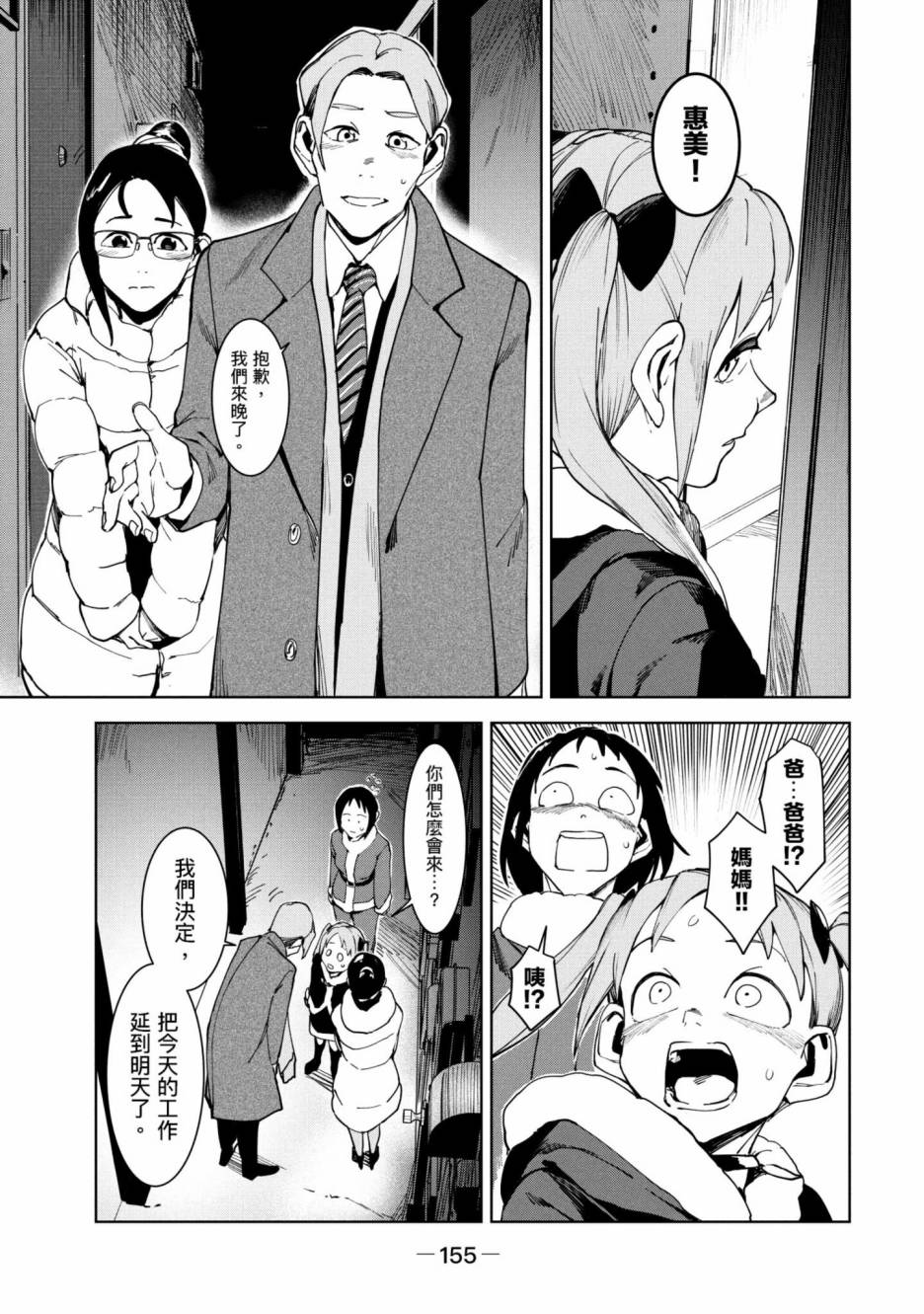 灵异酱有口难言 第3卷 第156页