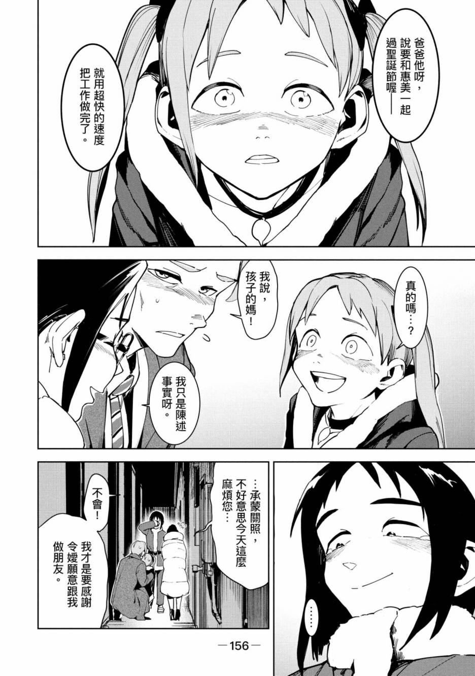 灵异酱有口难言 第3卷 第157页