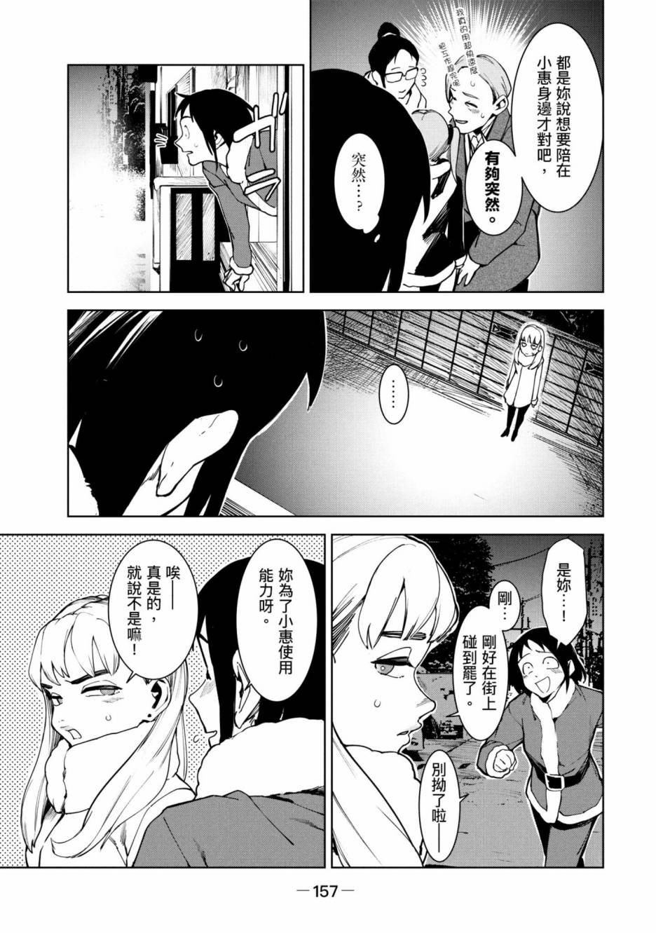 灵异酱有口难言 第3卷 第158页