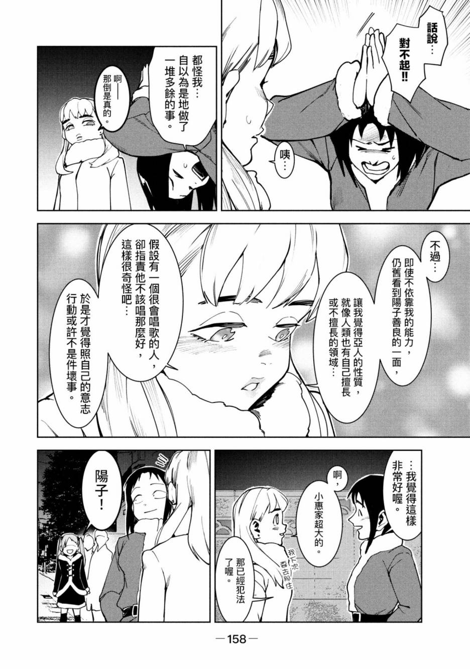 灵异酱有口难言 第3卷 第159页