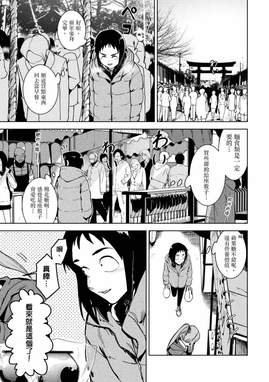 灵异酱有口难言 第3卷 第164页