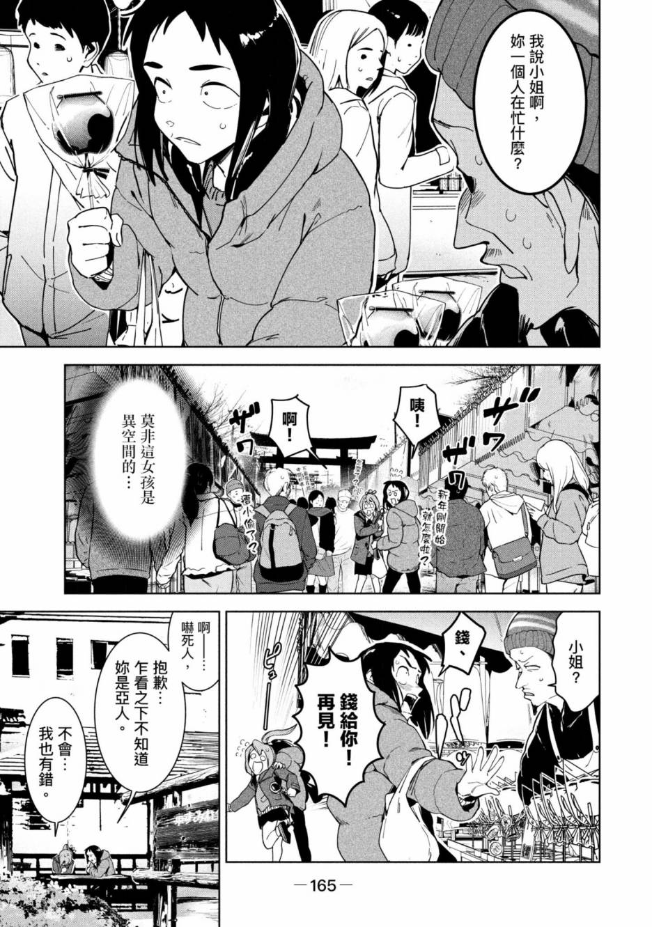 灵异酱有口难言 第3卷 第166页
