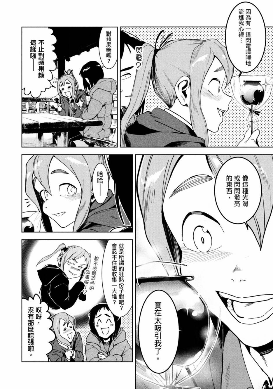 灵异酱有口难言 第3卷 第167页