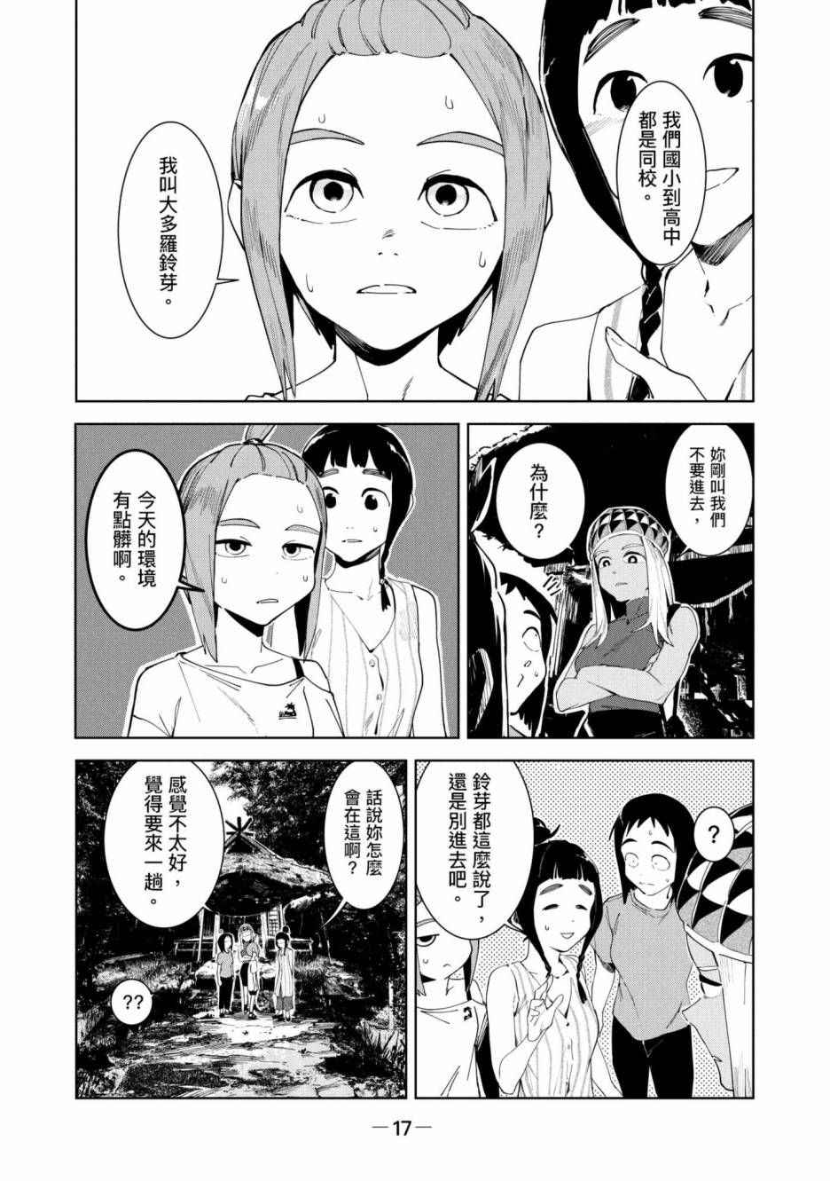 灵异酱有口难言 第3卷 第18页