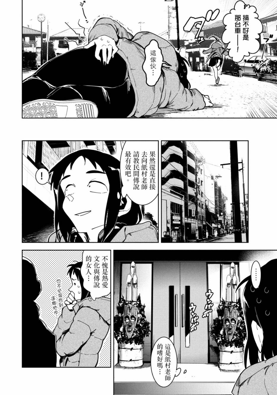 灵异酱有口难言 第3卷 第173页