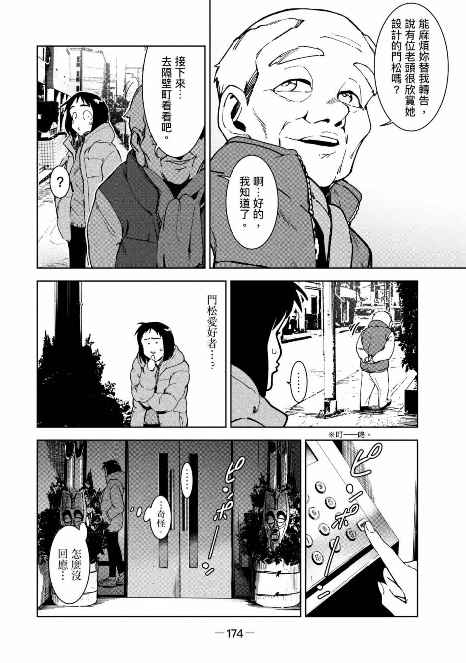 灵异酱有口难言 第3卷 第175页