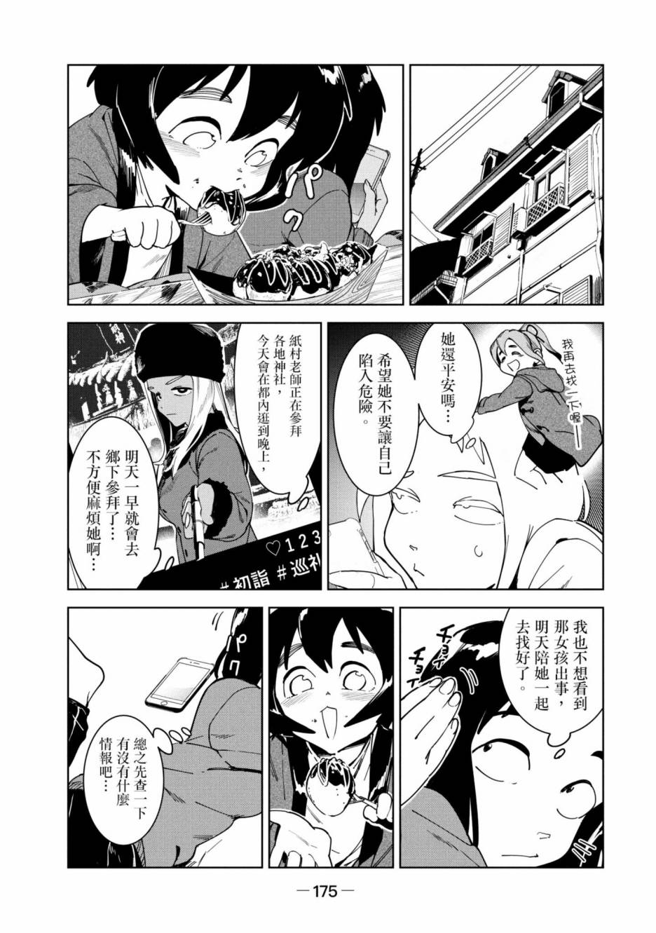 灵异酱有口难言 第3卷 第176页