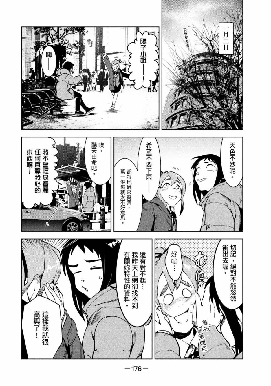 灵异酱有口难言 第3卷 第177页