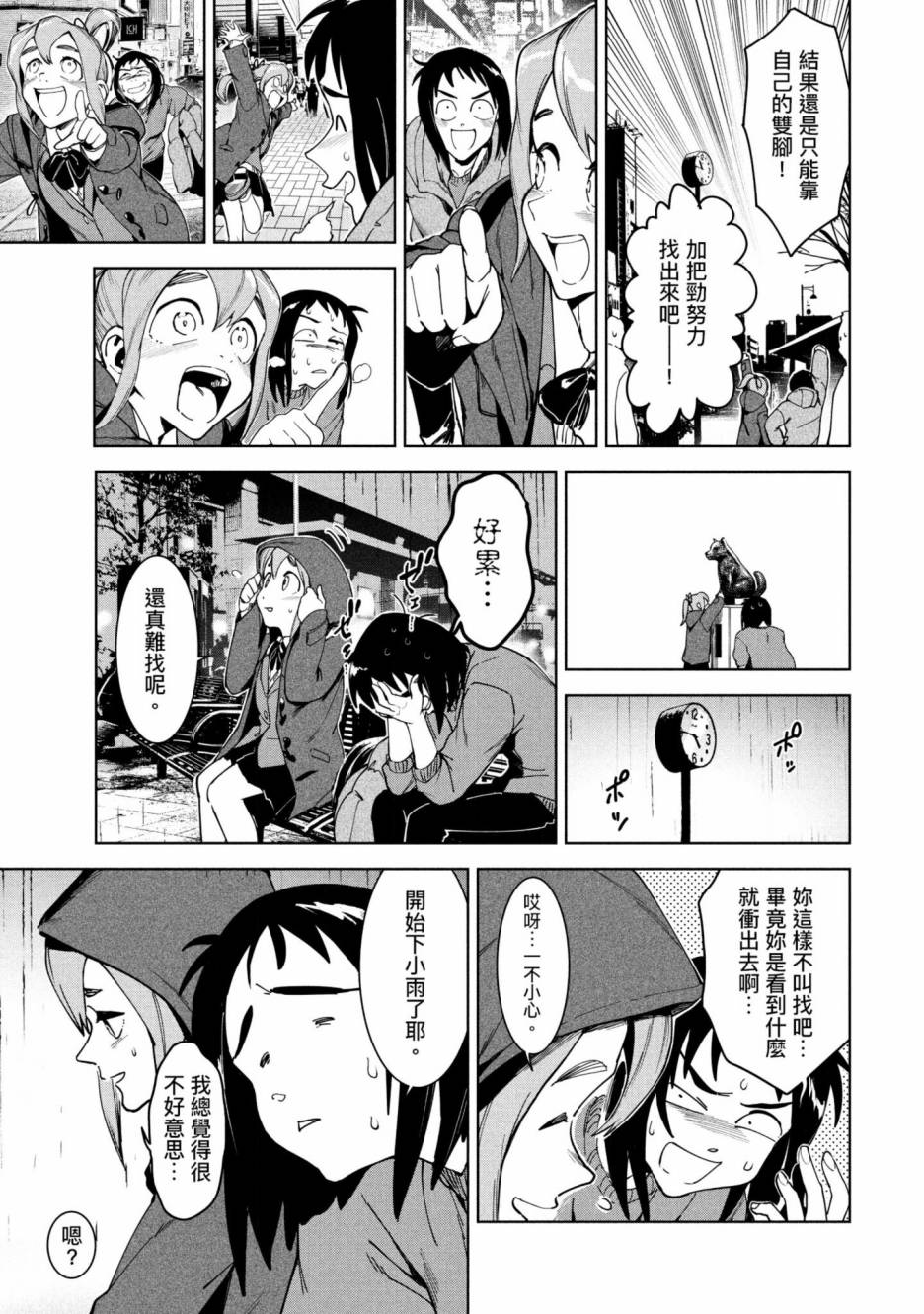 灵异酱有口难言 第3卷 第178页