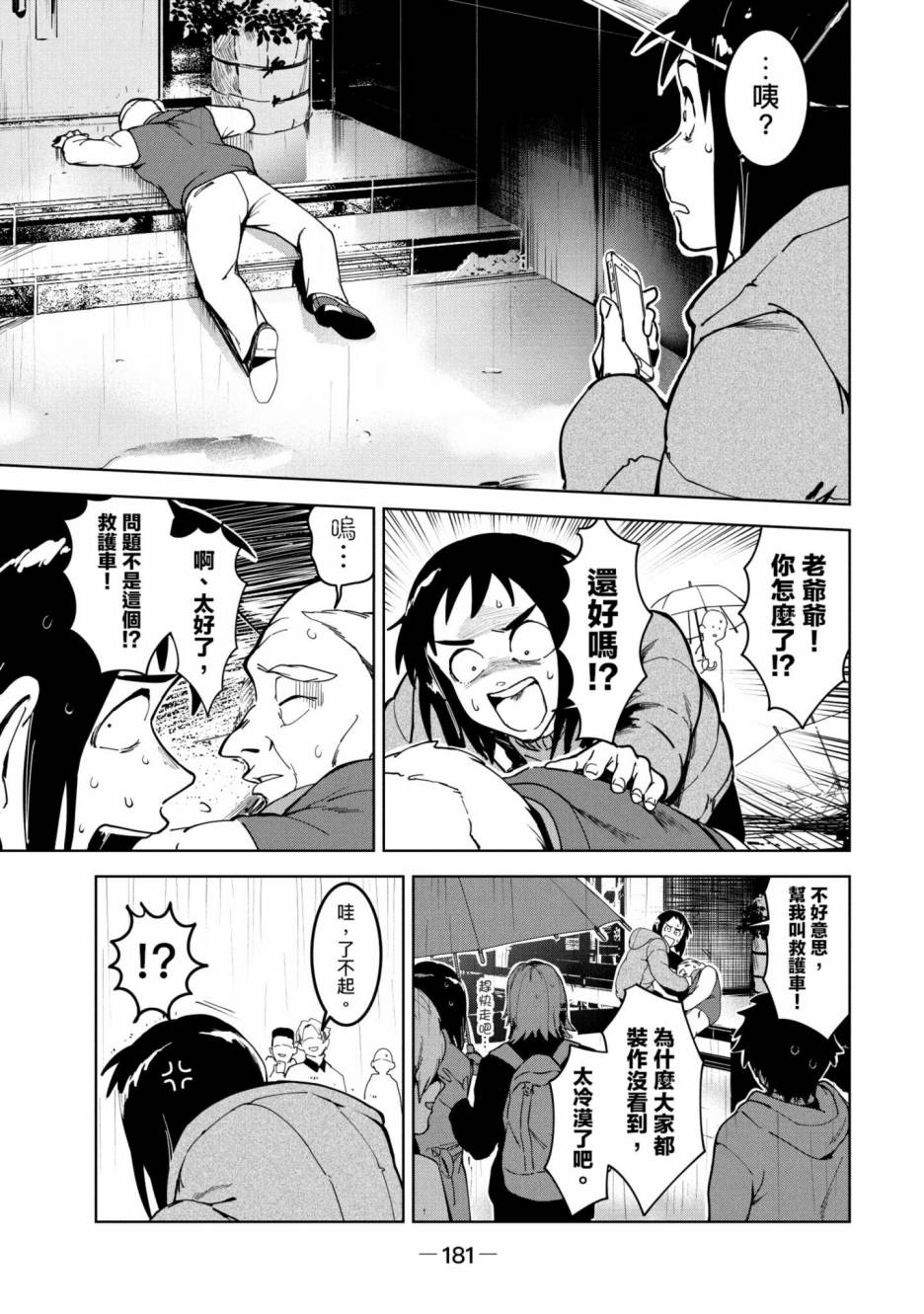 灵异酱有口难言 第3卷 第182页