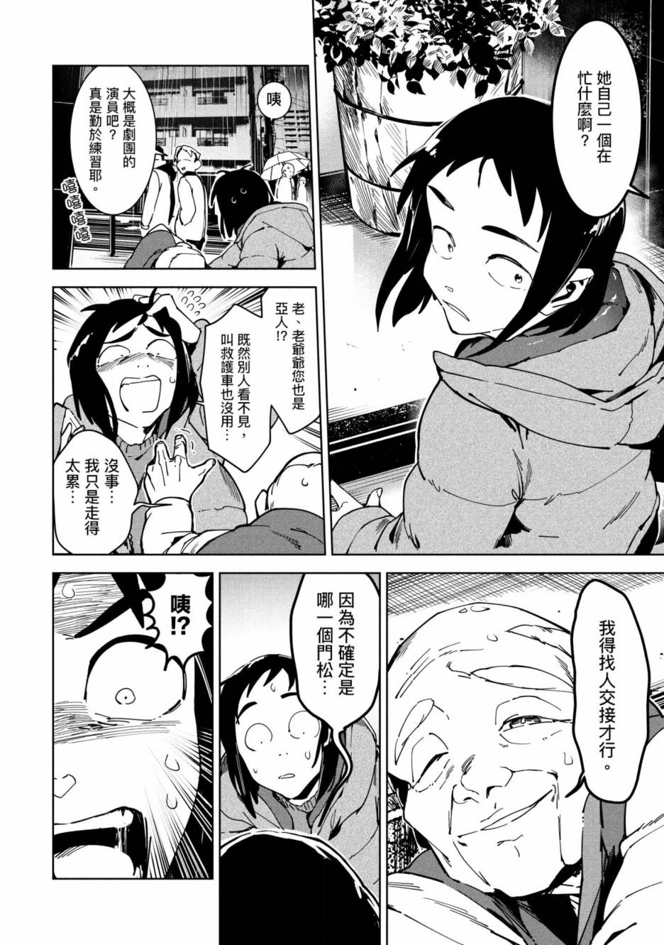 灵异酱有口难言 第3卷 第183页