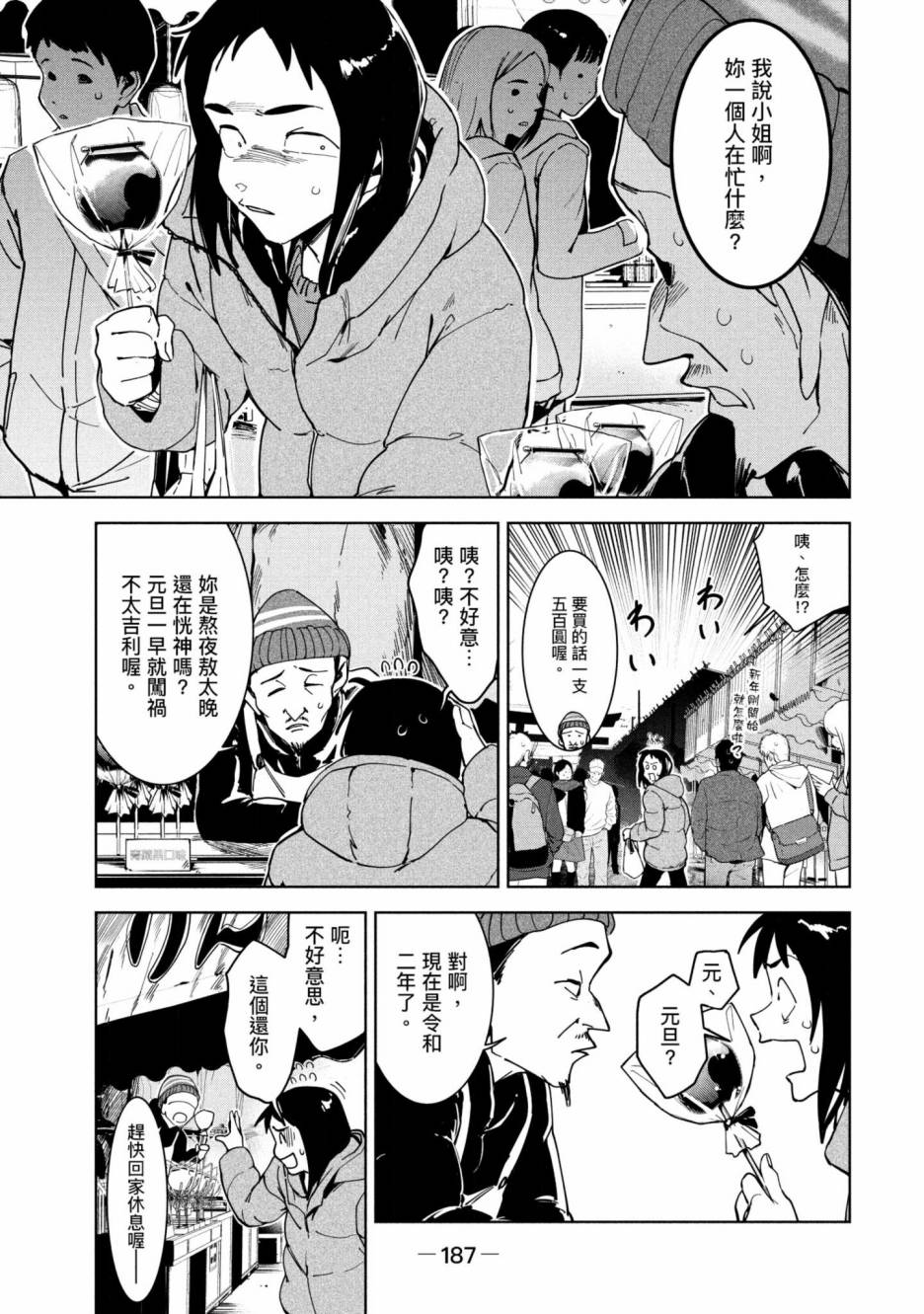 灵异酱有口难言 第3卷 第188页