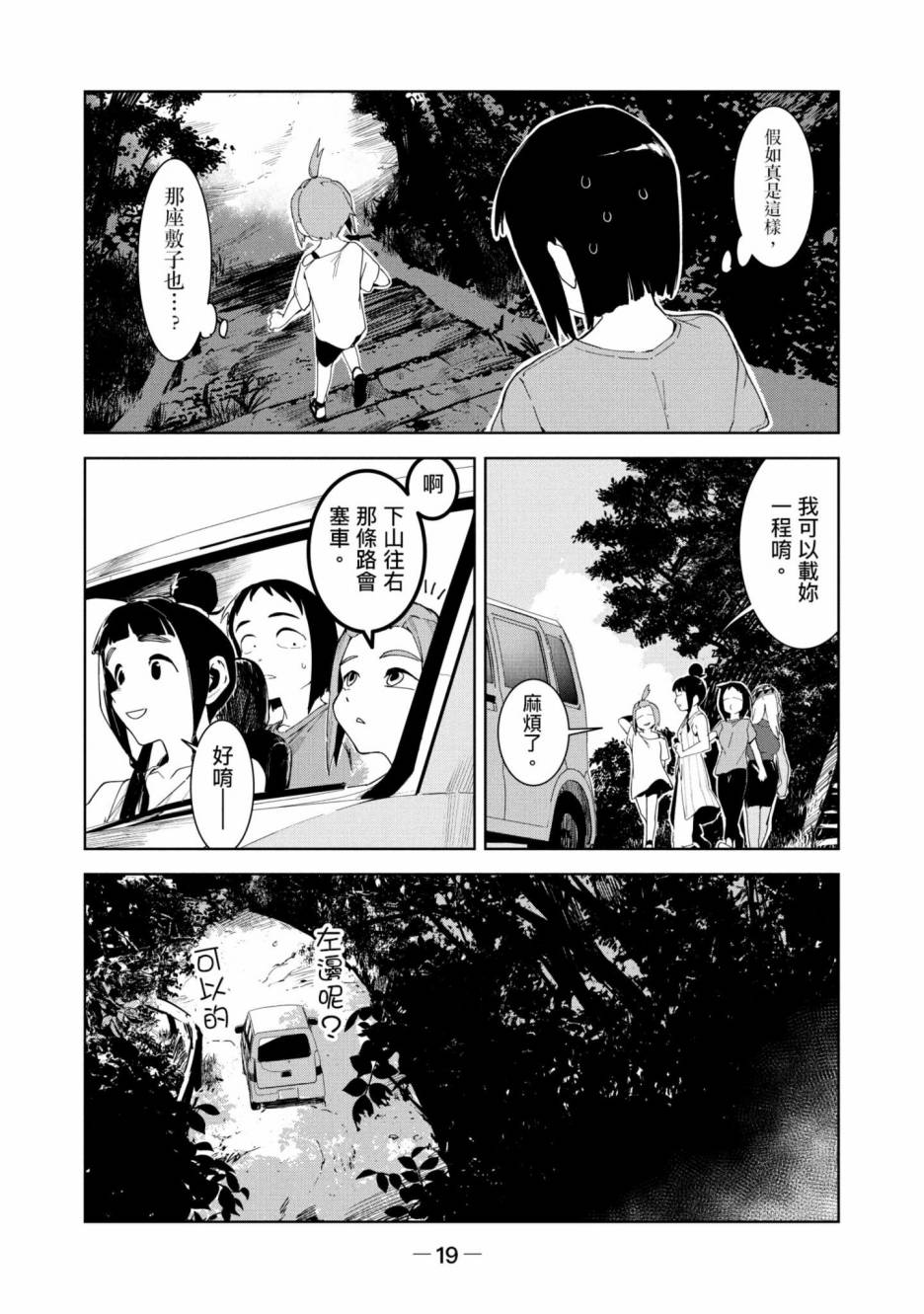 灵异酱有口难言 第3卷 第20页
