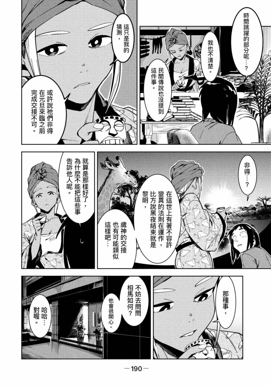 灵异酱有口难言 第3卷 第191页
