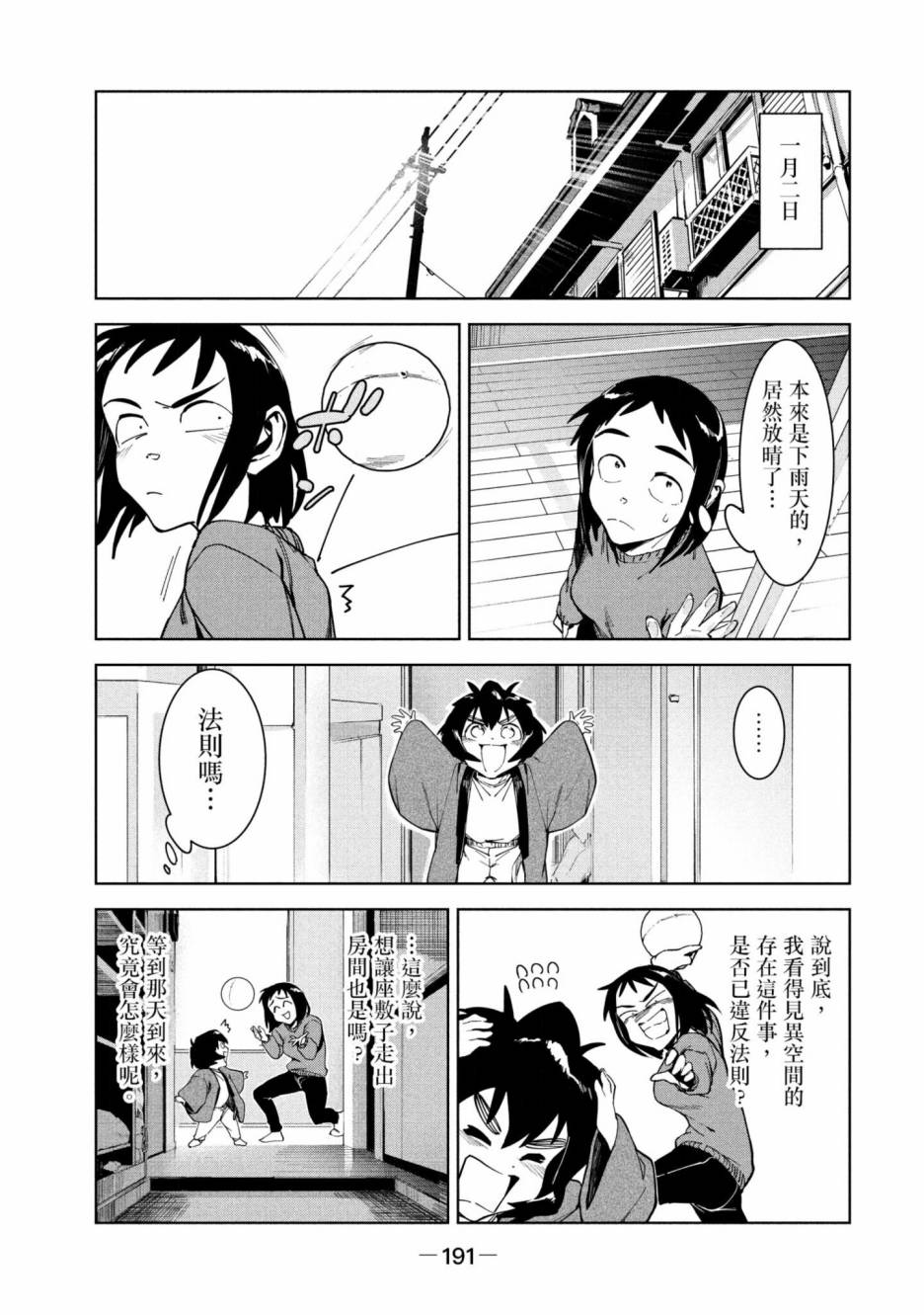 灵异酱有口难言 第3卷 第192页