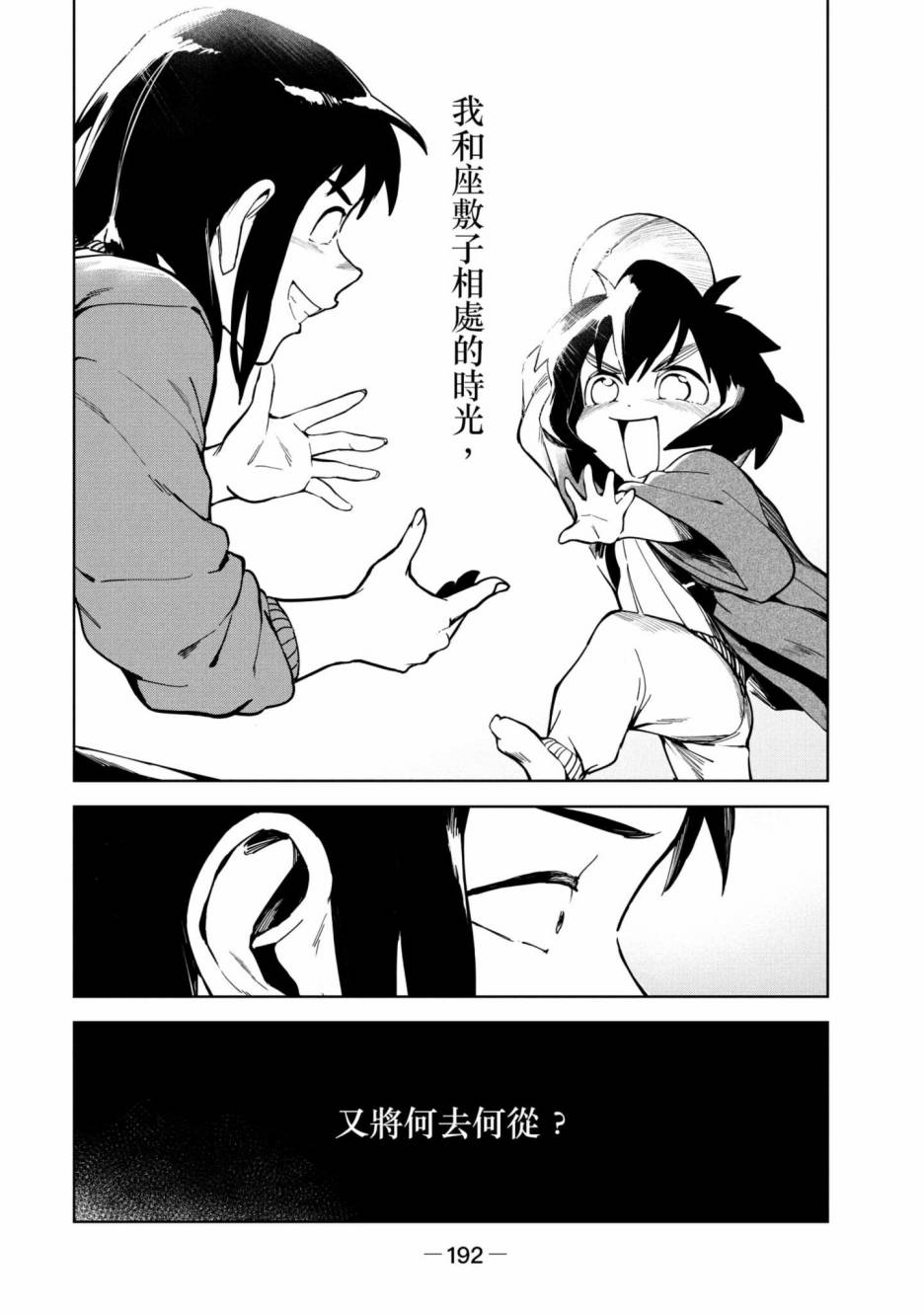 灵异酱有口难言 第3卷 第193页