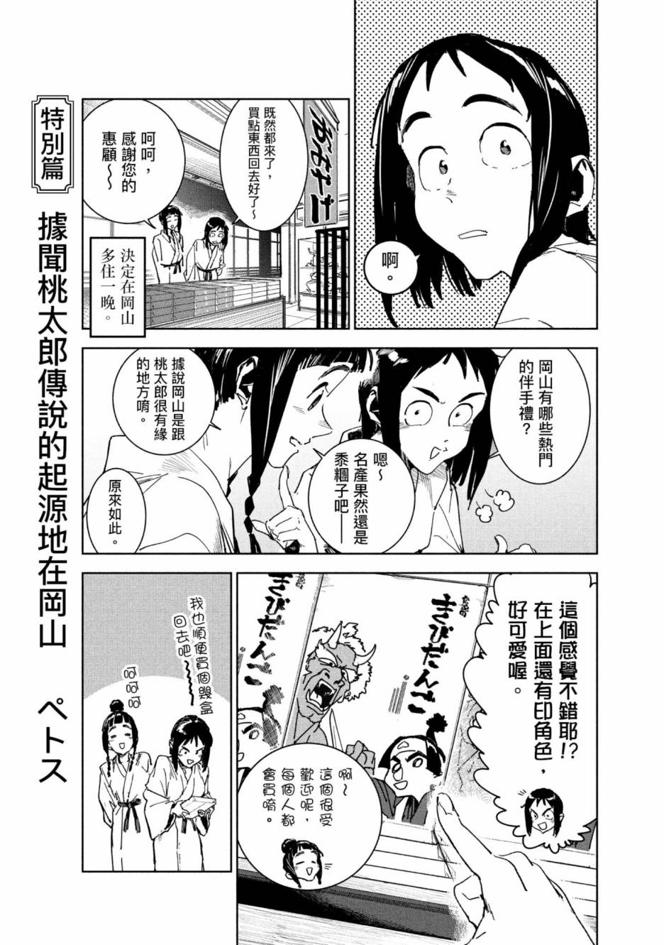 灵异酱有口难言 第3卷 第196页