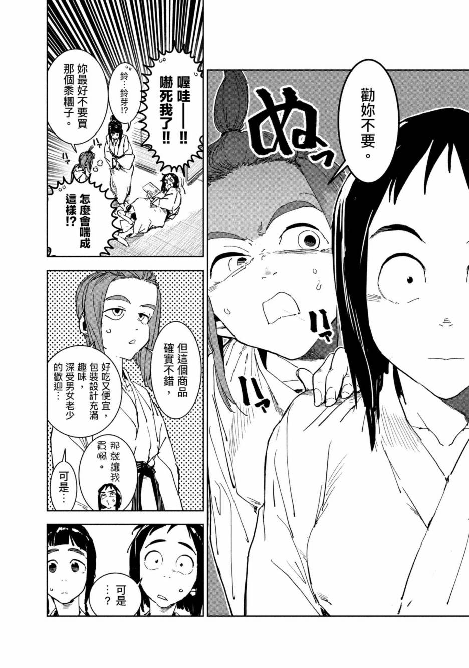 灵异酱有口难言 第3卷 第197页