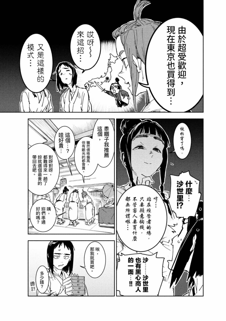 灵异酱有口难言 第3卷 第198页