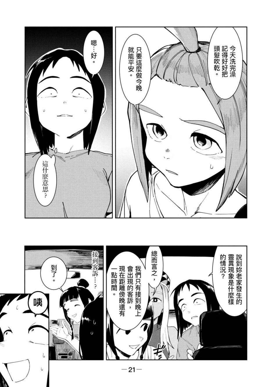 灵异酱有口难言 第3卷 第22页