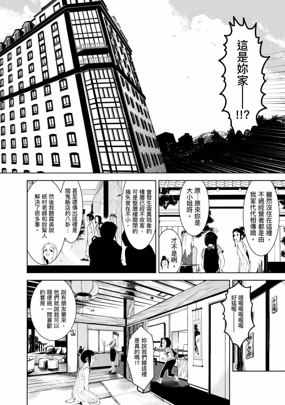 灵异酱有口难言 第3卷 第23页