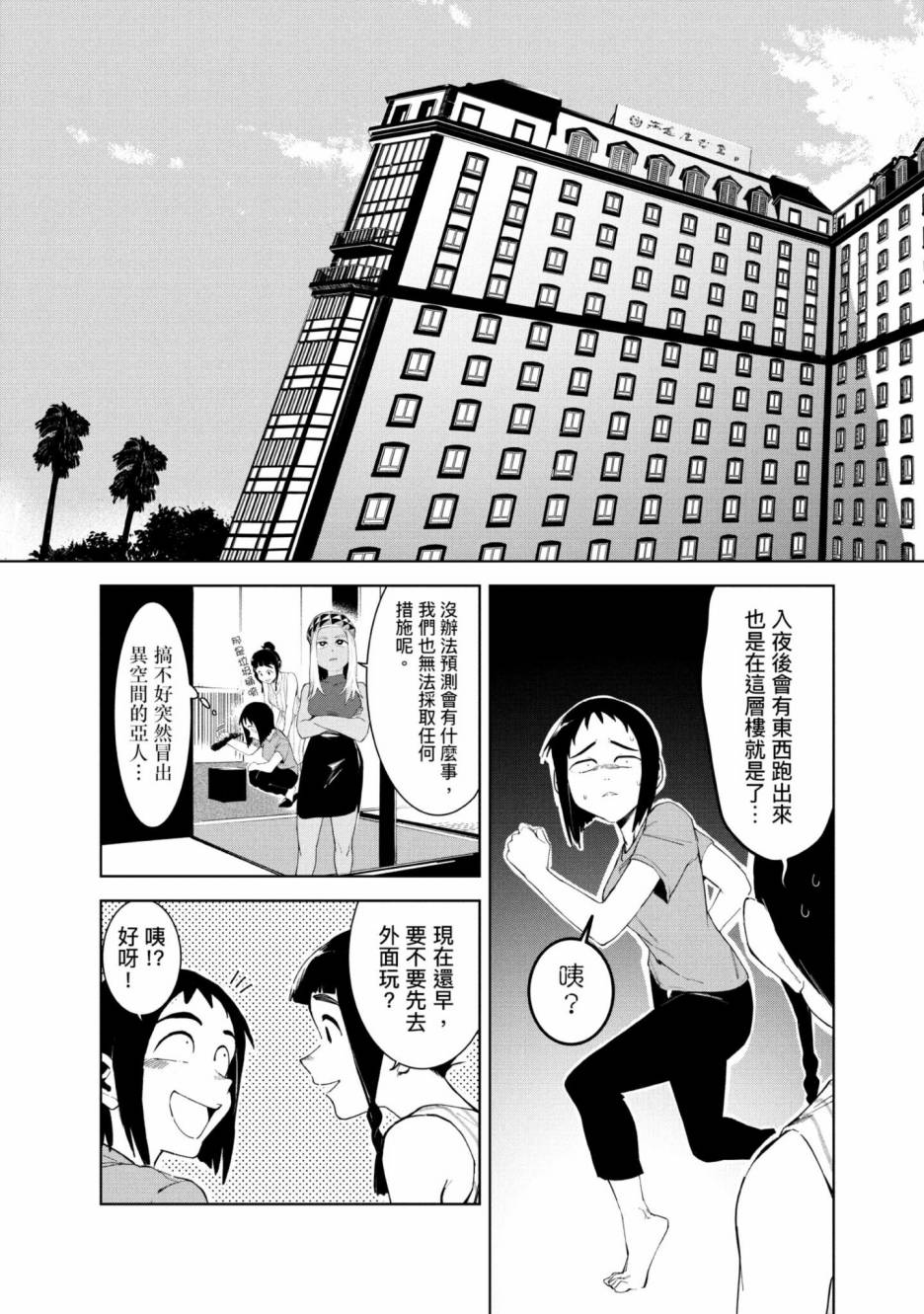 灵异酱有口难言 第3卷 第24页