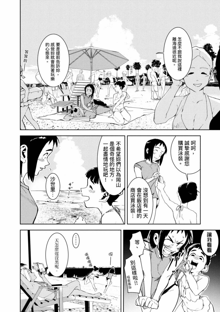 灵异酱有口难言 第3卷 第25页