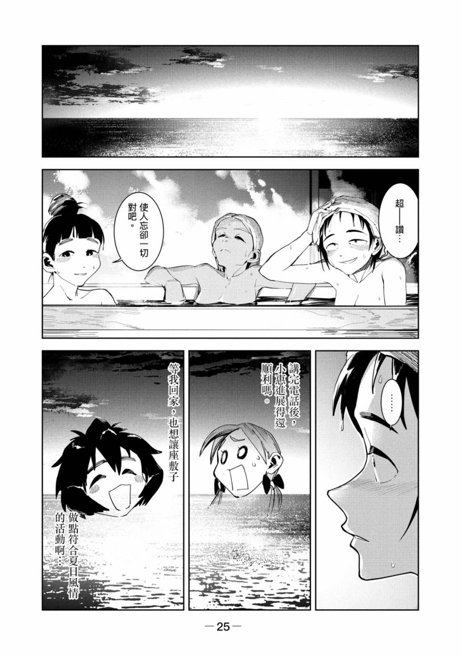 灵异酱有口难言 第3卷 第26页
