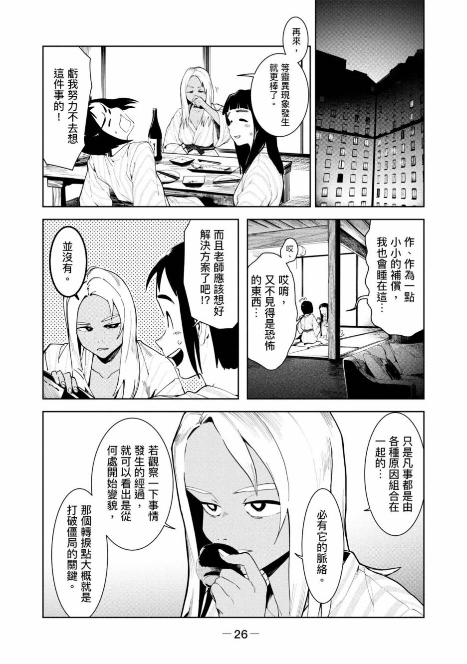 灵异酱有口难言 第3卷 第27页