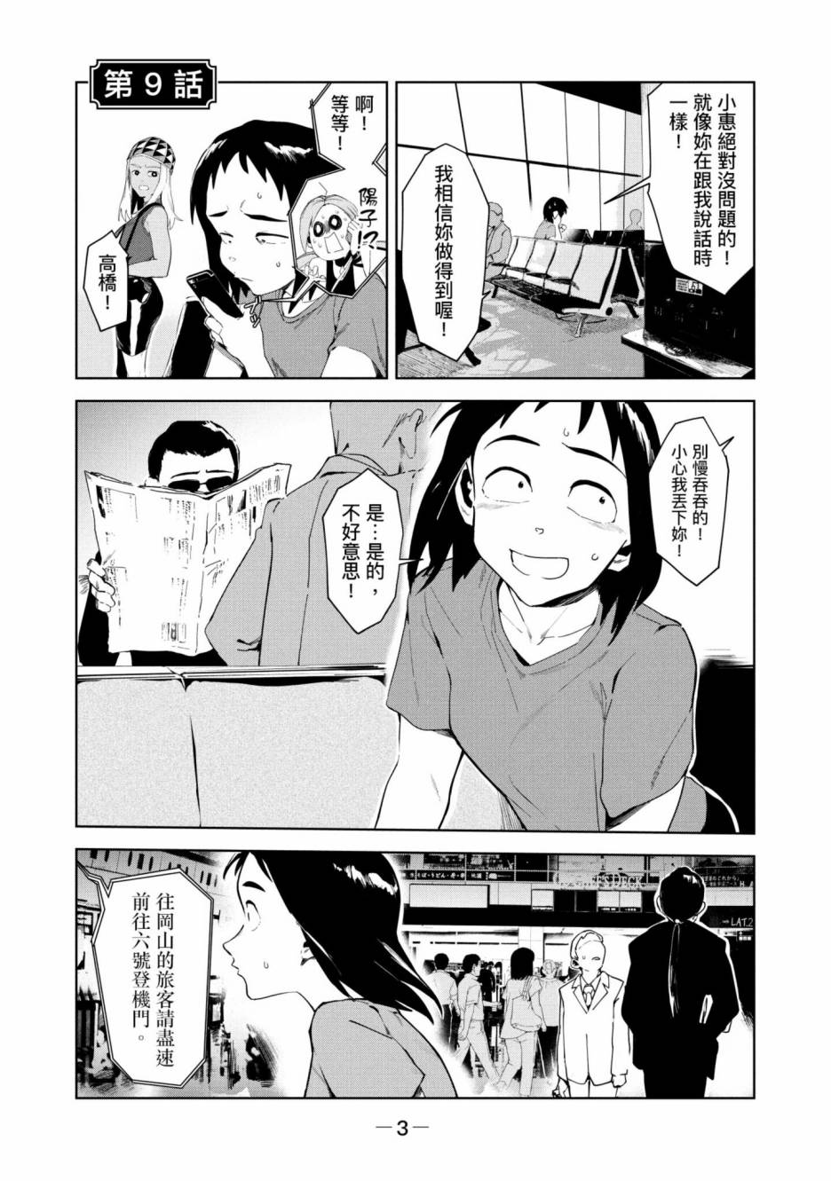 灵异酱有口难言 第3卷 第4页
