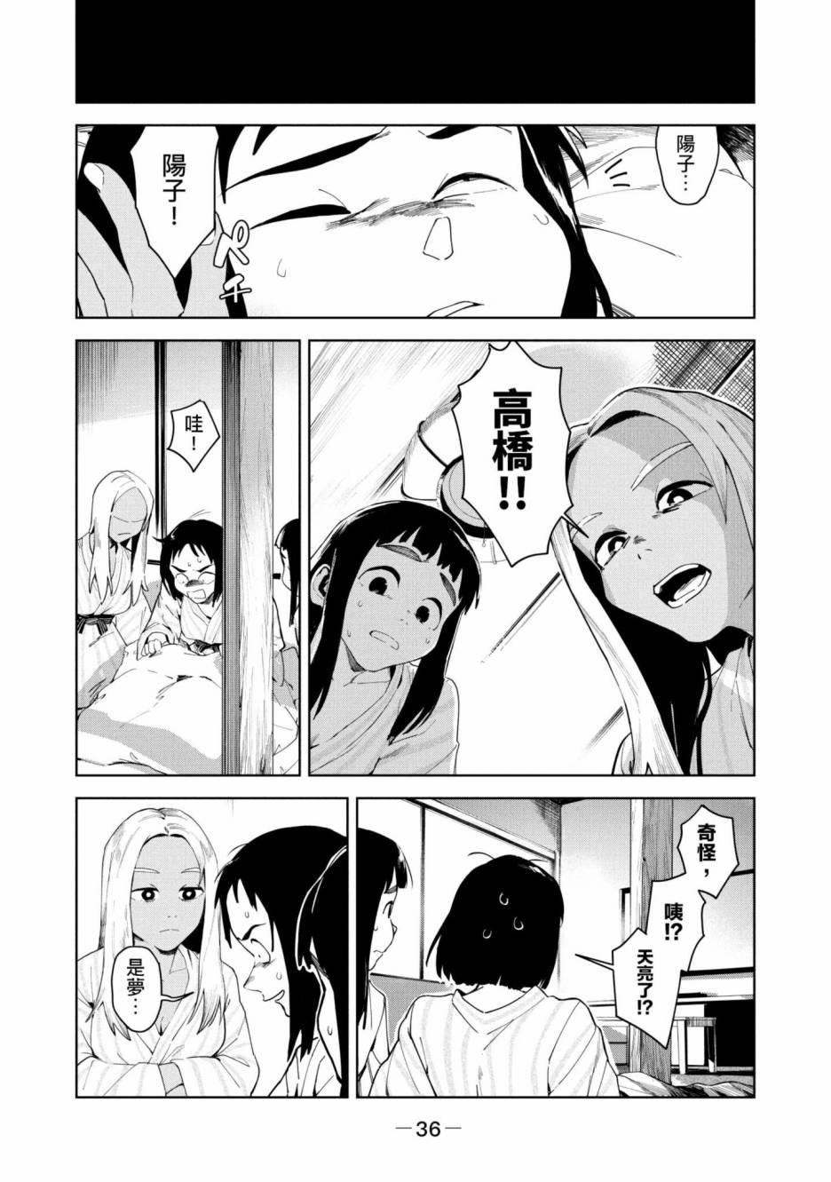 灵异酱有口难言 第3卷 第37页