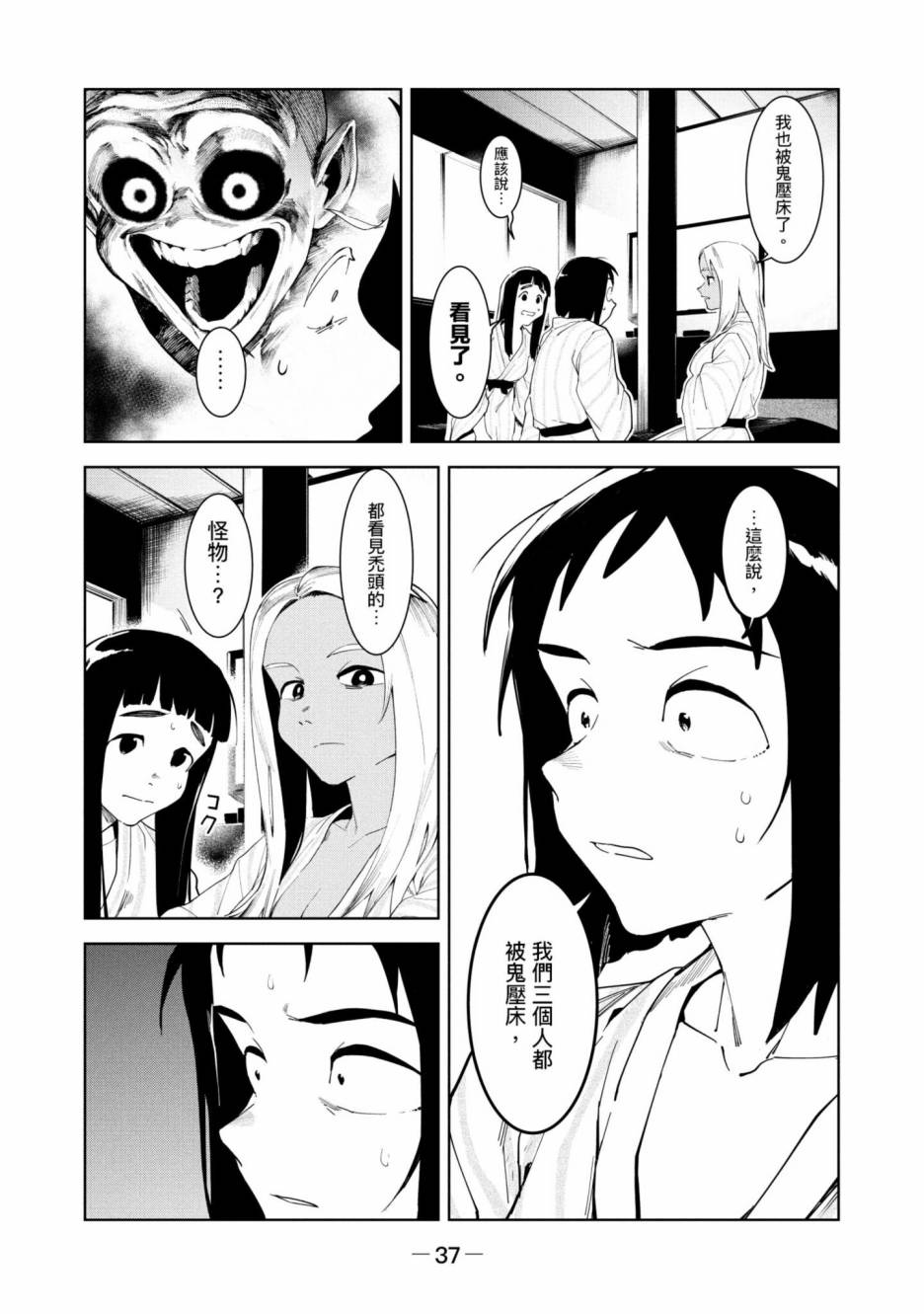 灵异酱有口难言 第3卷 第38页