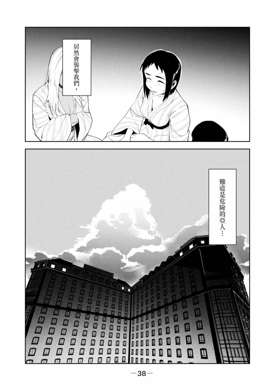 灵异酱有口难言 第3卷 第39页