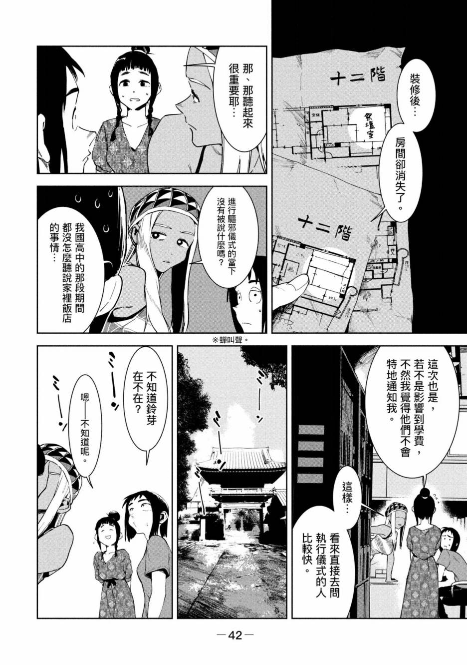 灵异酱有口难言 第3卷 第43页