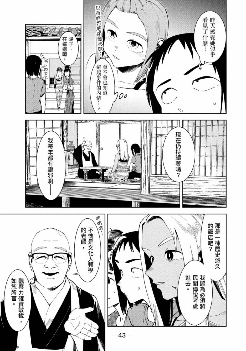 灵异酱有口难言 第3卷 第44页
