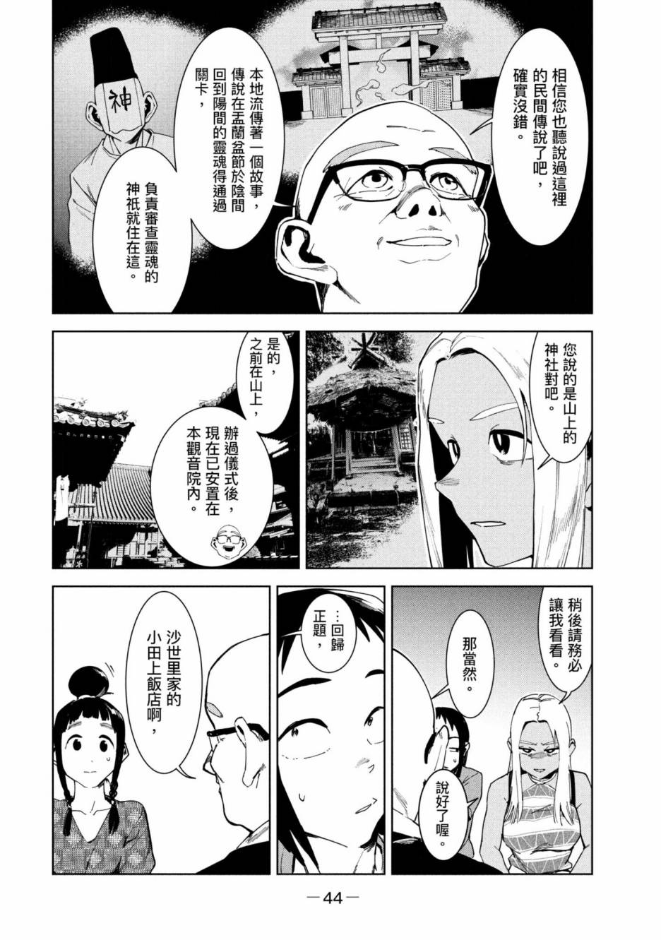 灵异酱有口难言 第3卷 第45页