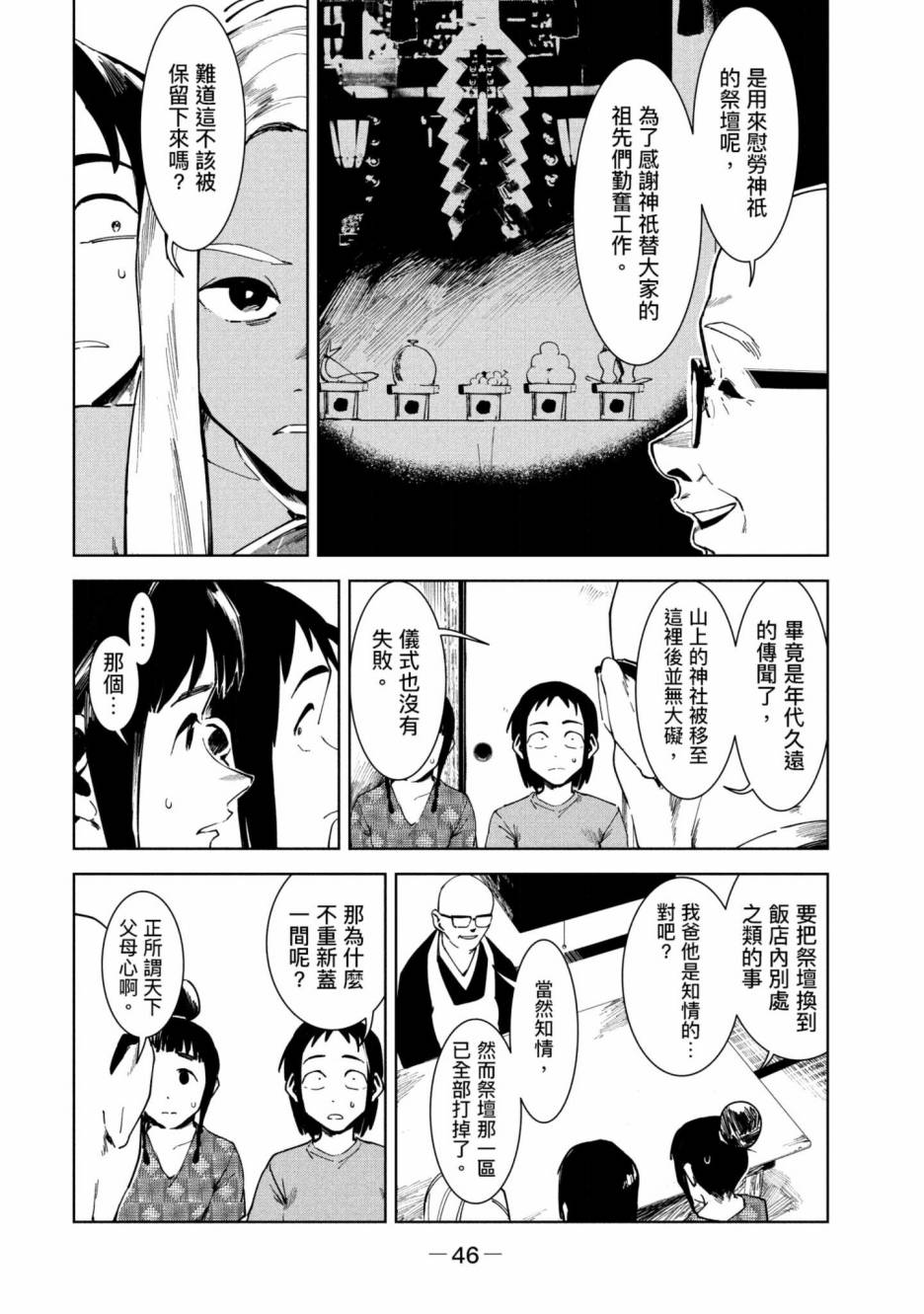 灵异酱有口难言 第3卷 第47页