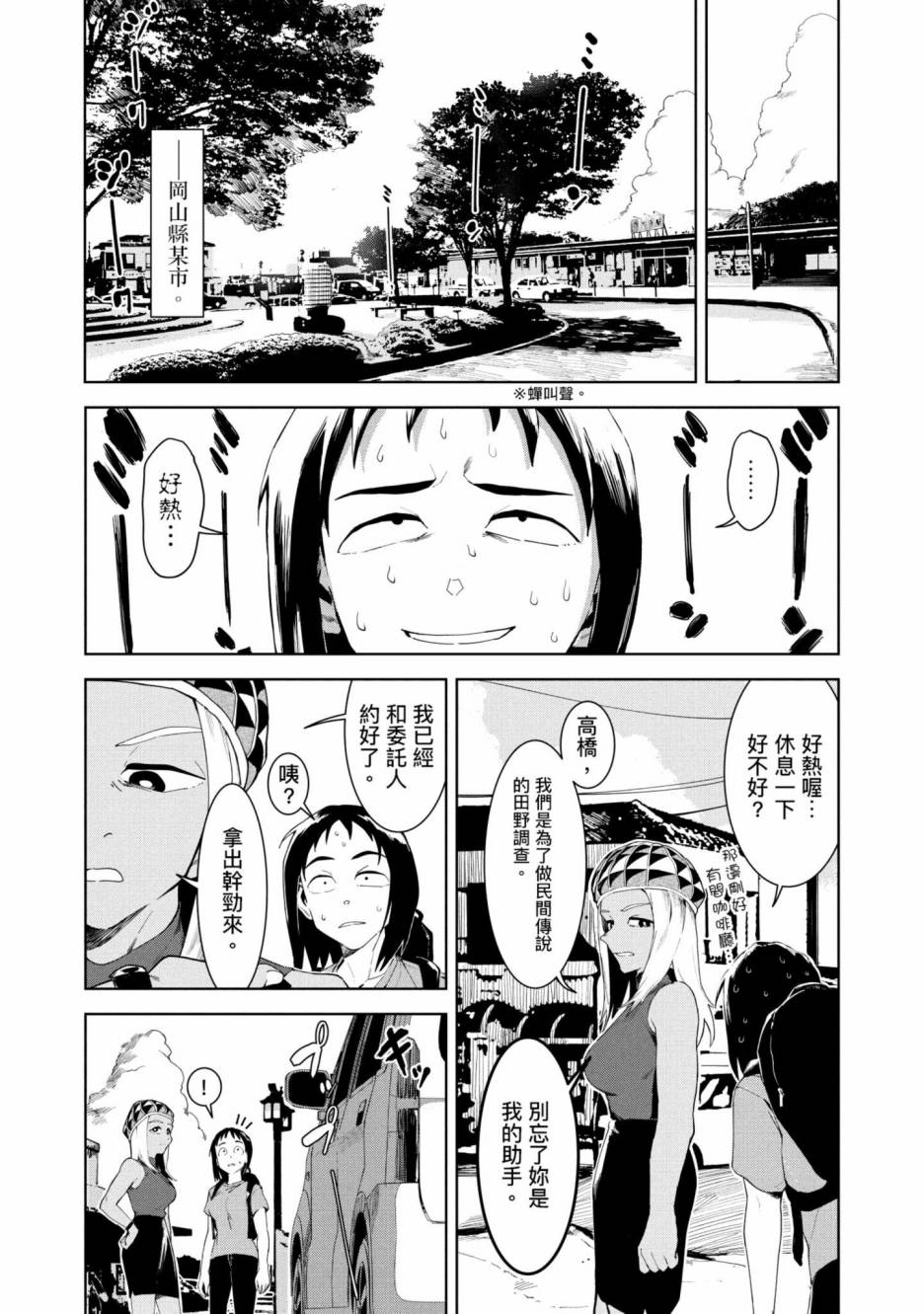 灵异酱有口难言 第3卷 第6页
