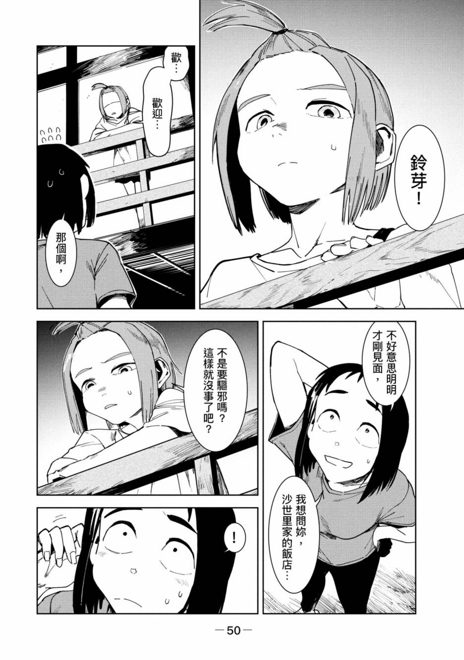灵异酱有口难言 第3卷 第51页