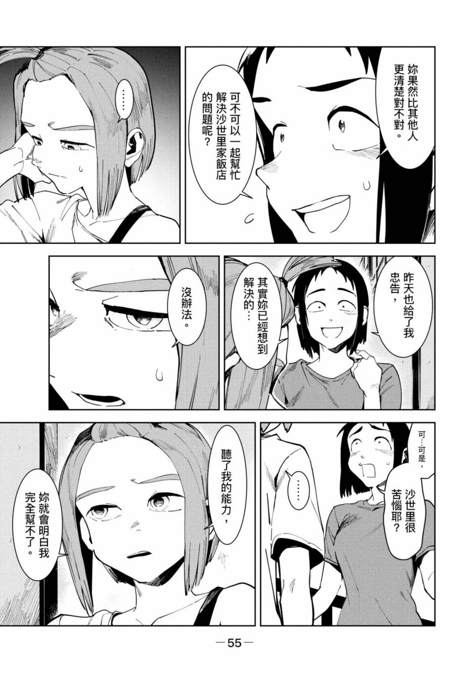 灵异酱有口难言 第3卷 第56页