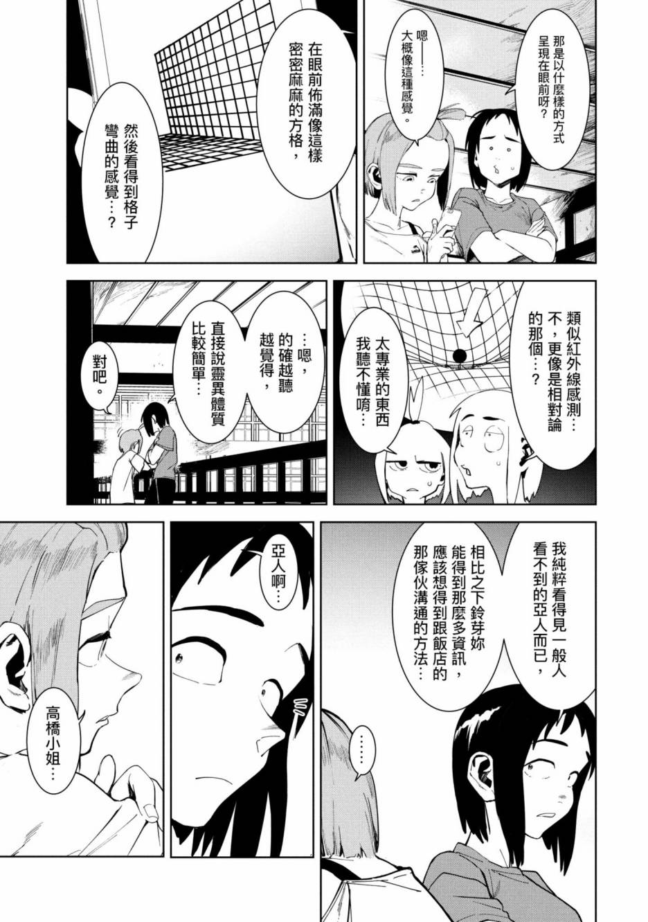 灵异酱有口难言 第3卷 第60页