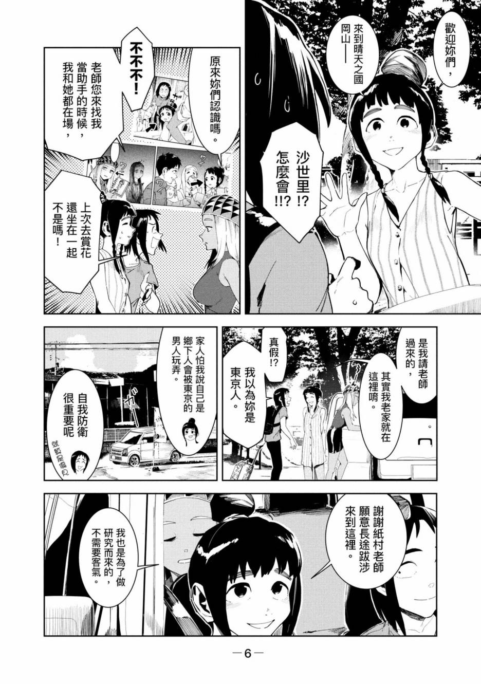 灵异酱有口难言 第3卷 第7页
