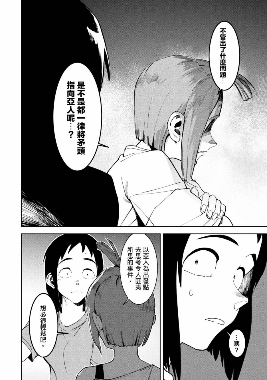灵异酱有口难言 第3卷 第61页