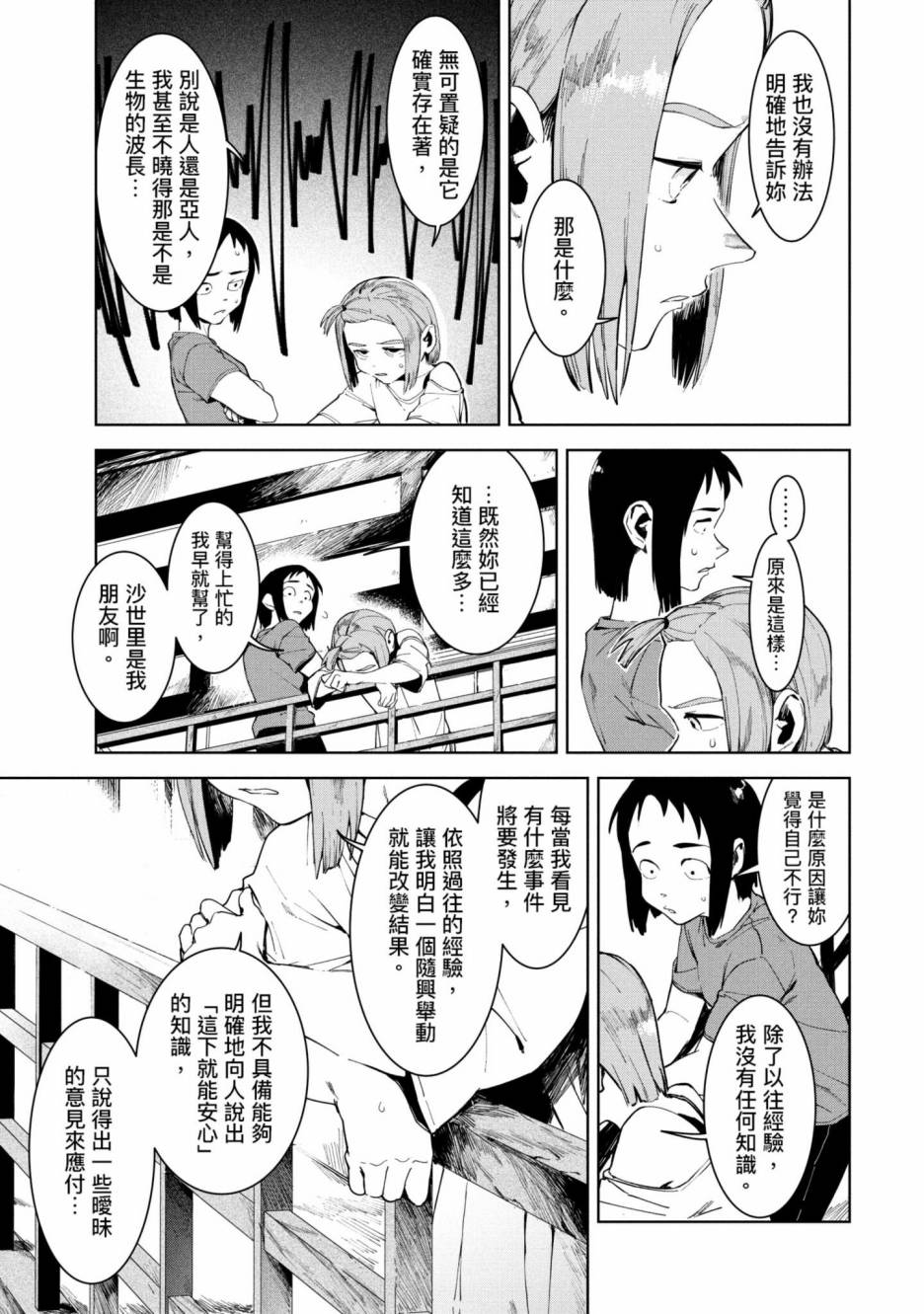 灵异酱有口难言 第3卷 第64页