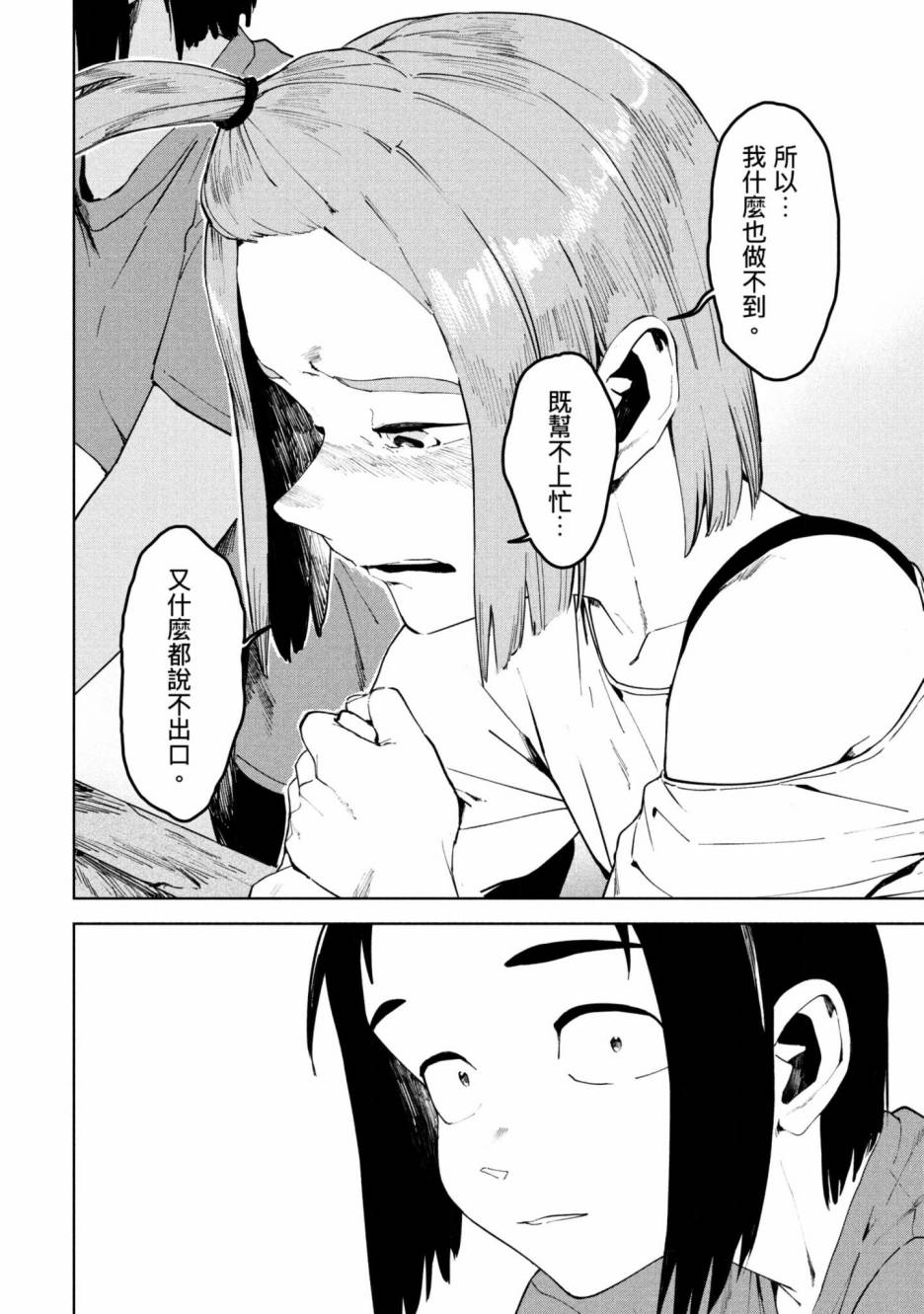 灵异酱有口难言 第3卷 第65页