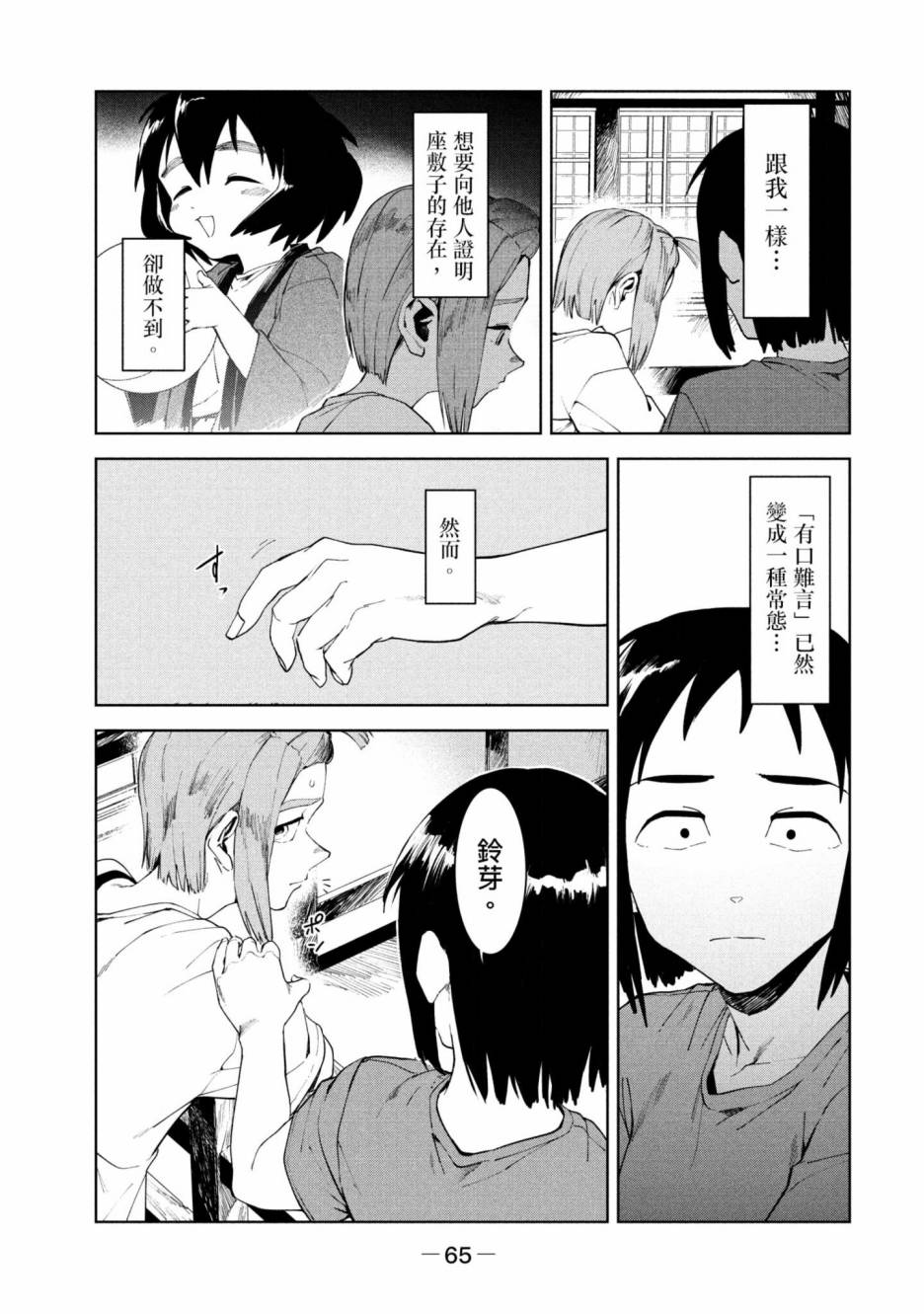 灵异酱有口难言 第3卷 第66页
